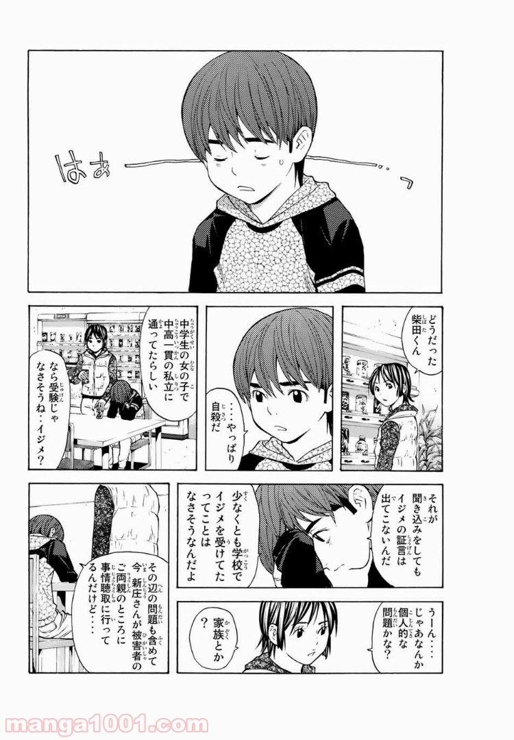 シバトラ 第105話 - Page 4