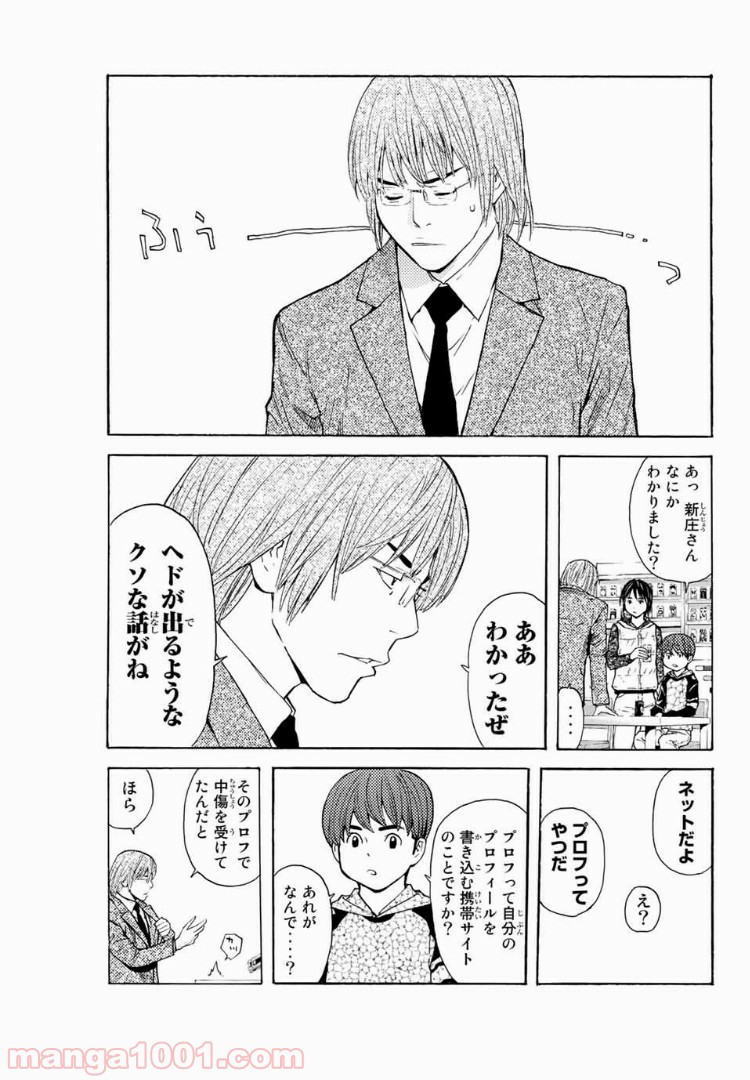 シバトラ 第105話 - Page 5