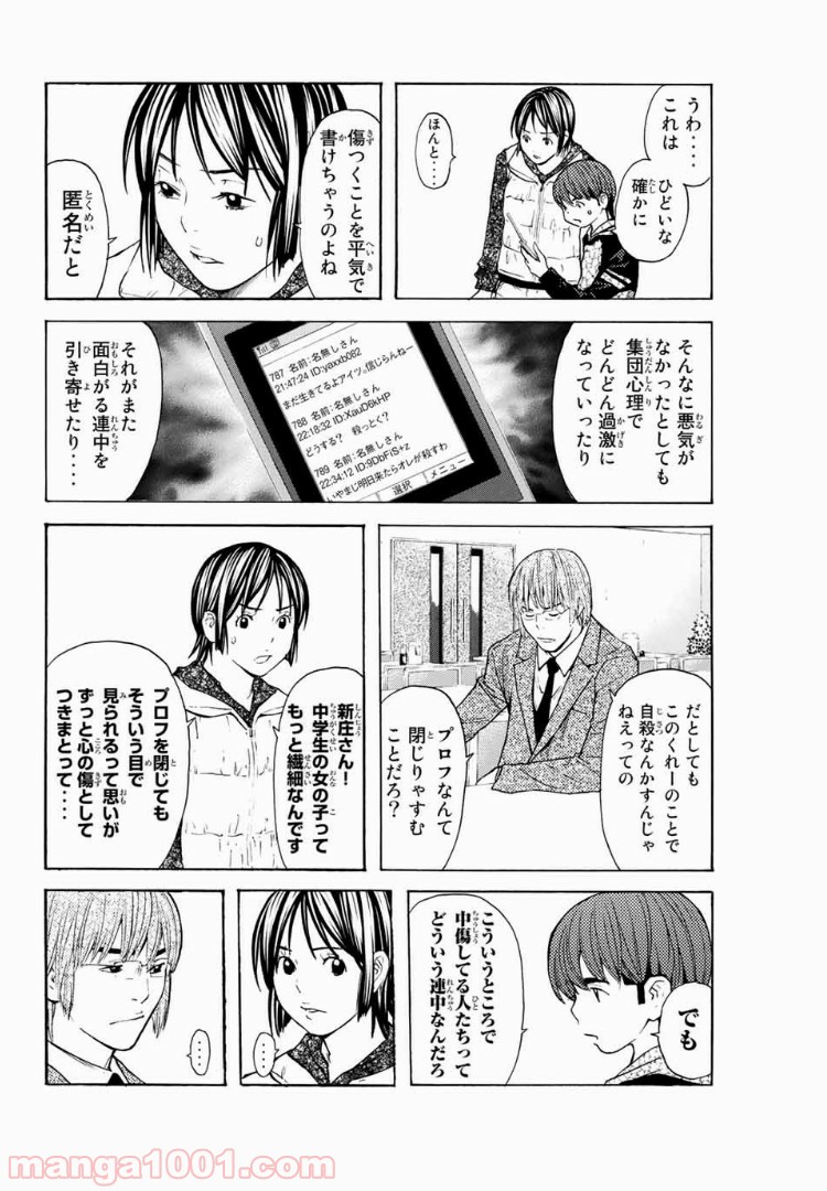 シバトラ 第105話 - Page 6