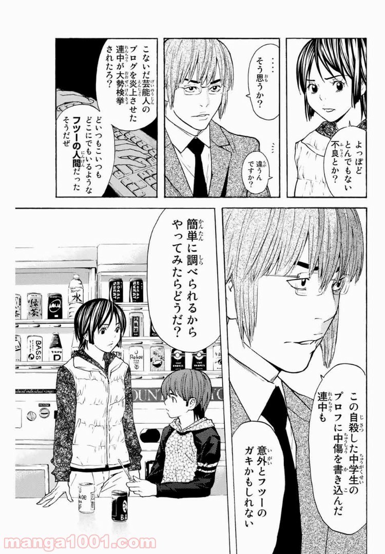 シバトラ 第105話 - Page 7