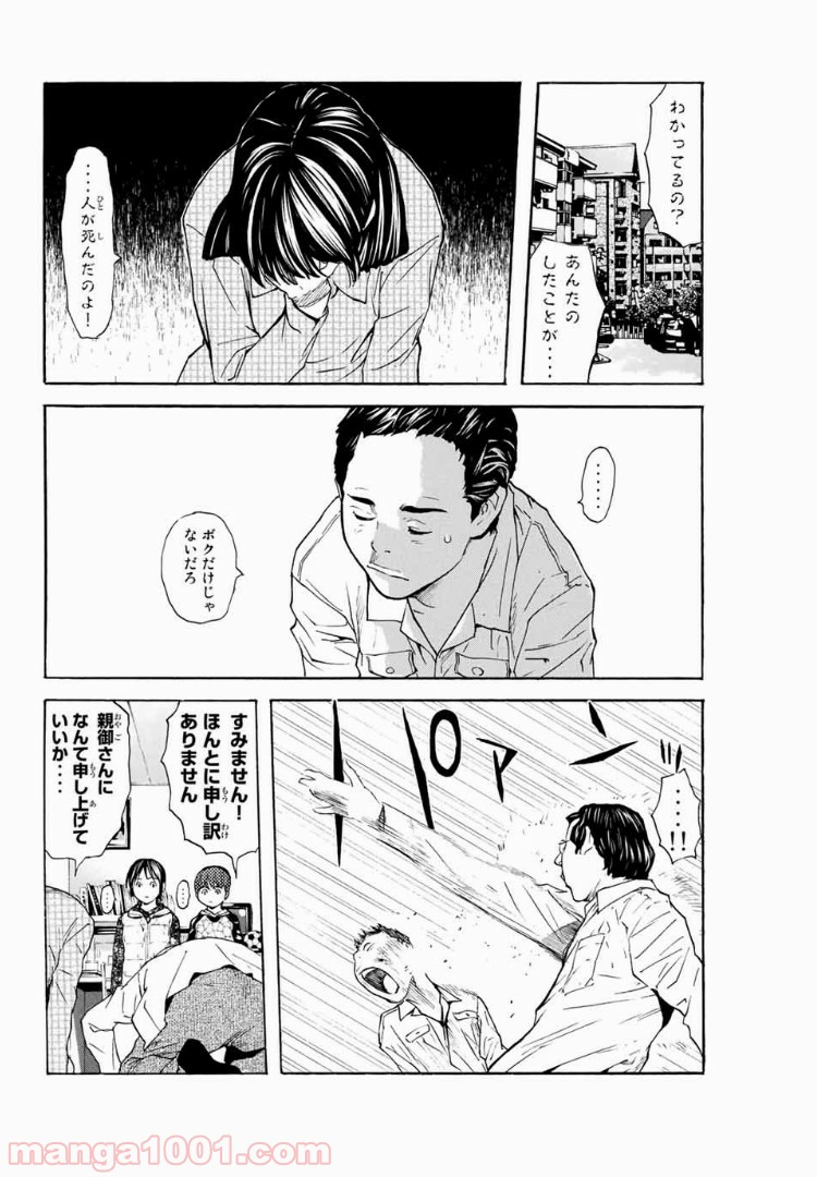 シバトラ 第105話 - Page 8