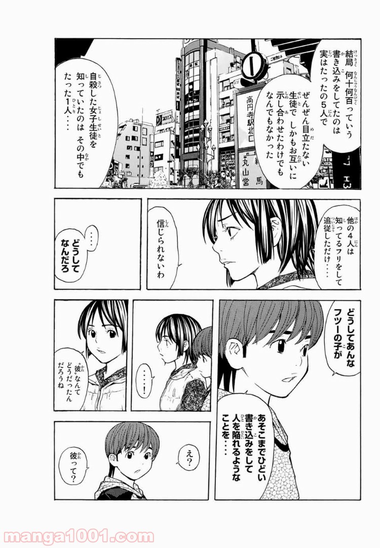 シバトラ 第105話 - Page 9