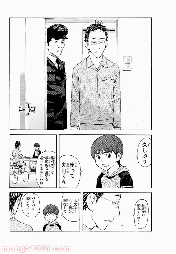 シバトラ 第105話 - Page 10