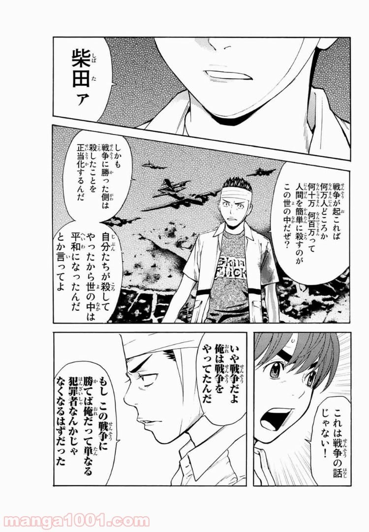 シバトラ 第127話 - Page 3