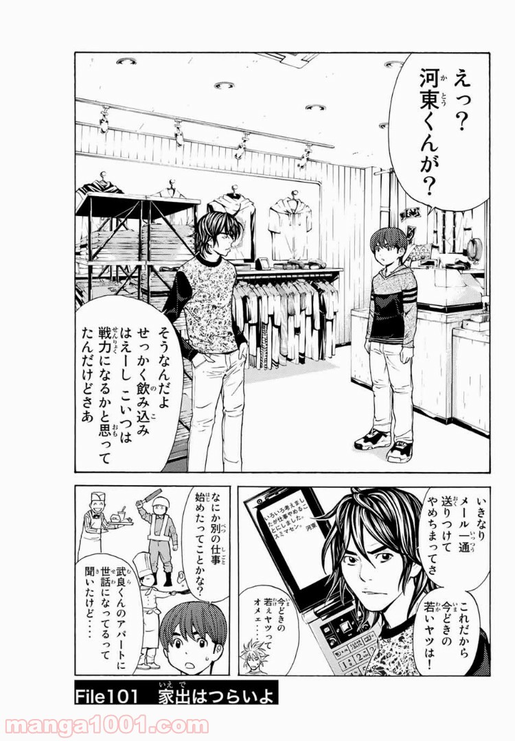 シバトラ 第101話 - Page 1