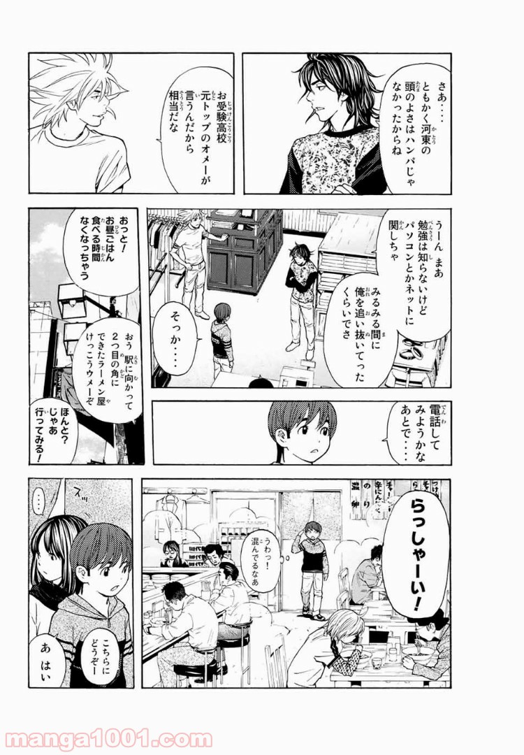 シバトラ 第101話 - Page 2