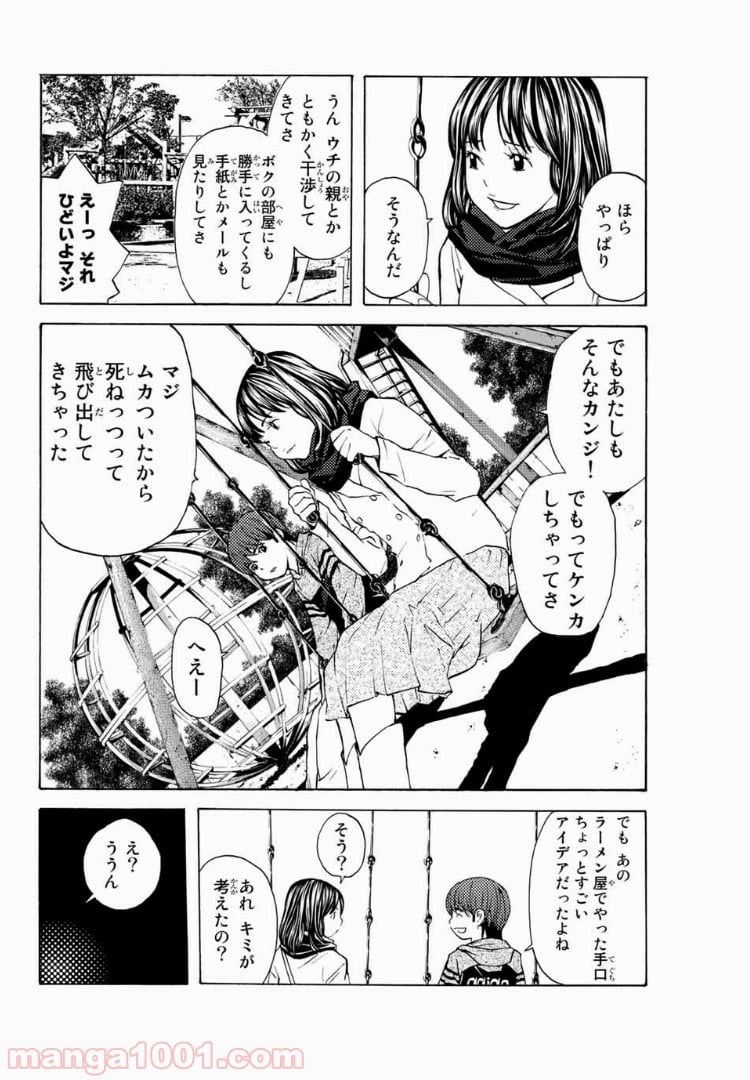 シバトラ 第101話 - Page 12