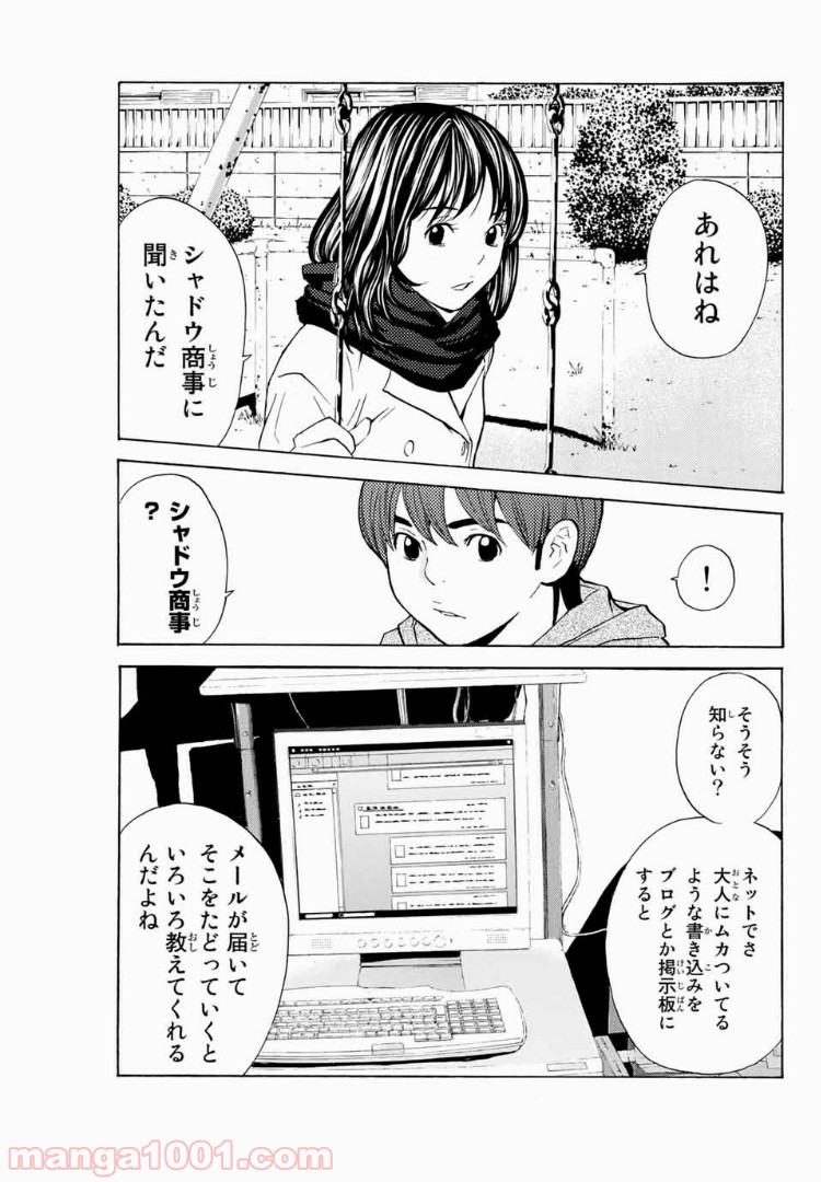 シバトラ 第101話 - Page 13