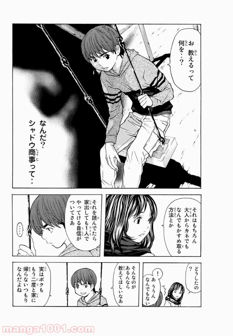 シバトラ 第101話 - Page 14