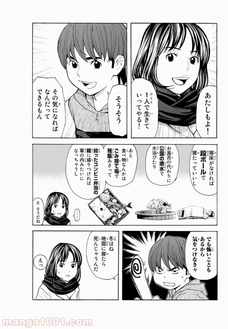 シバトラ 第101話 - Page 15