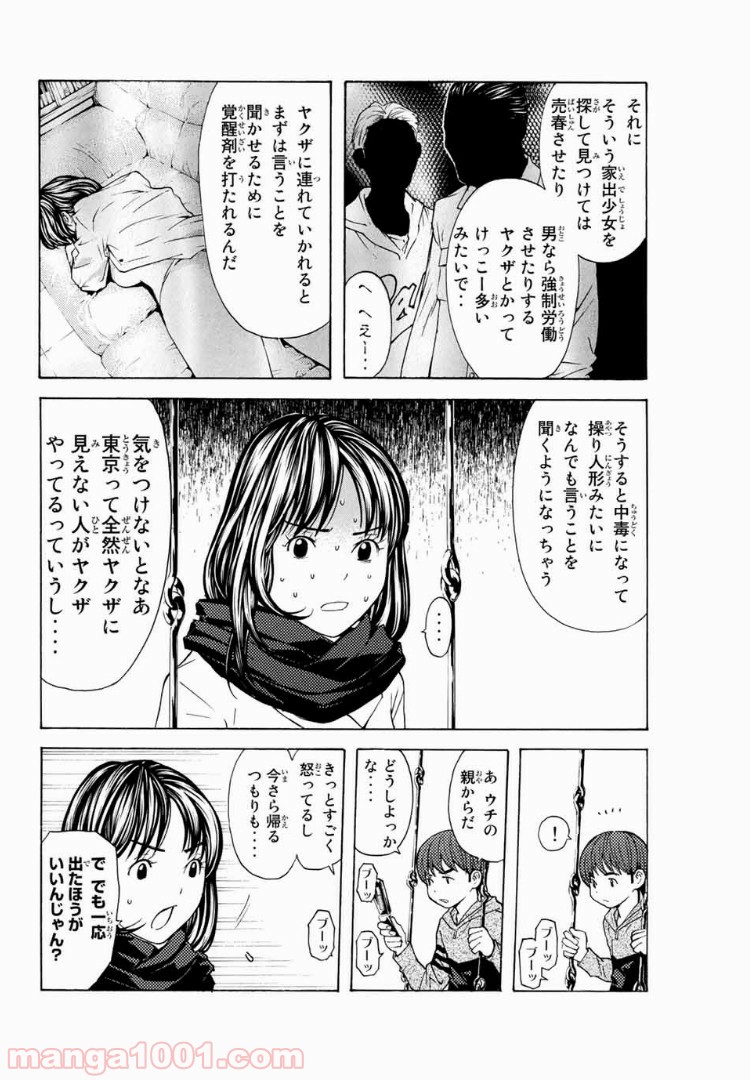 シバトラ 第101話 - Page 16