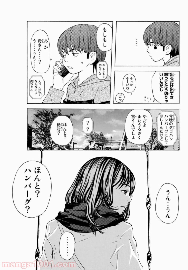 シバトラ 第101話 - Page 17