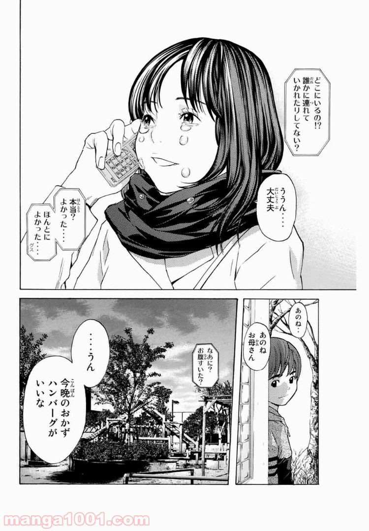 シバトラ 第101話 - Page 20