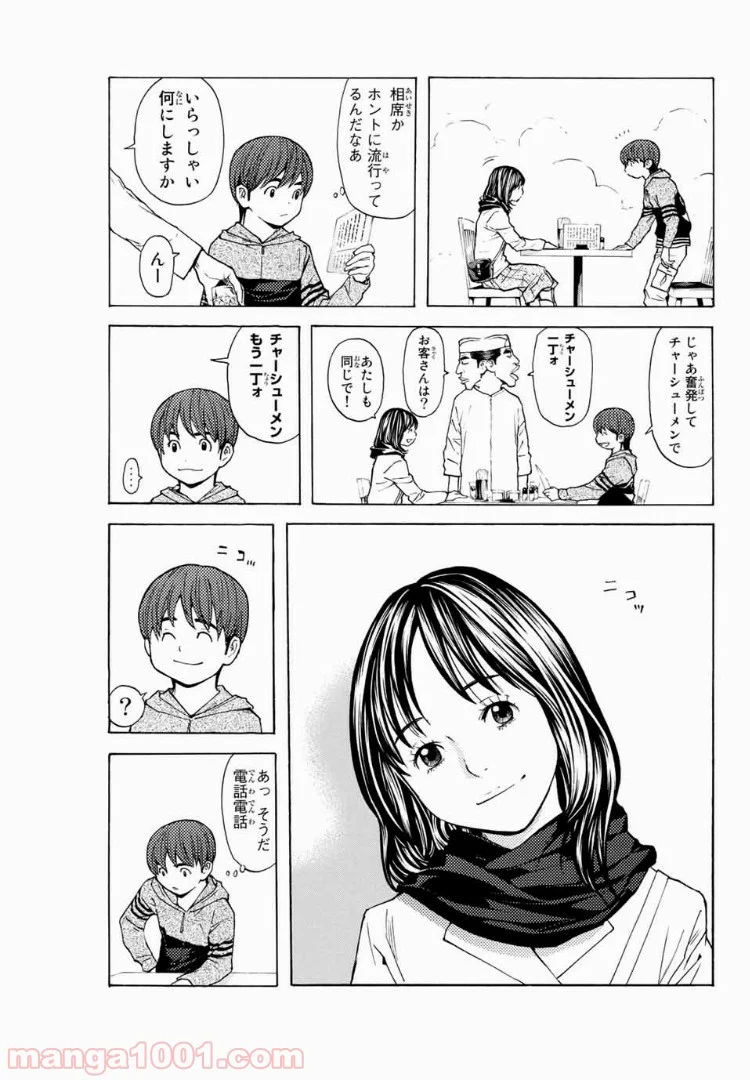 シバトラ 第101話 - Page 3