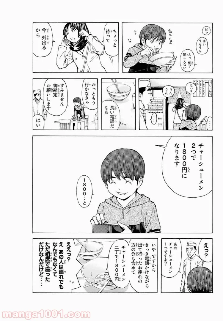 シバトラ 第101話 - Page 5