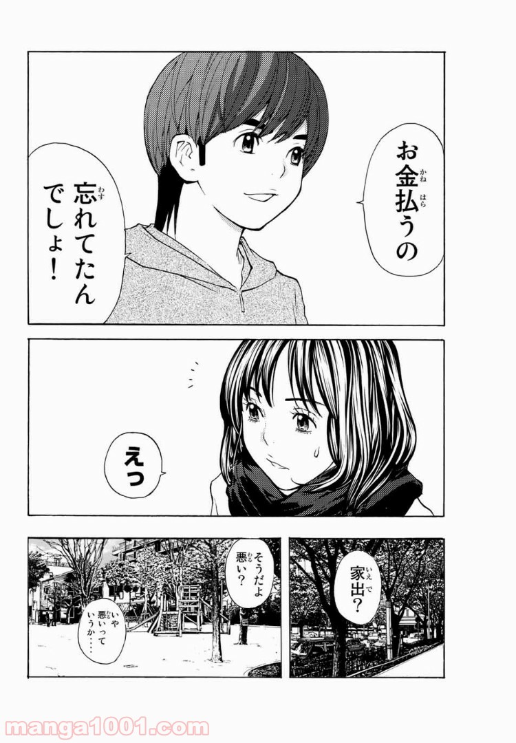 シバトラ 第101話 - Page 10