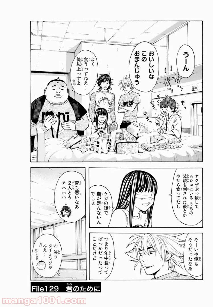 シバトラ 第129話 - Page 1