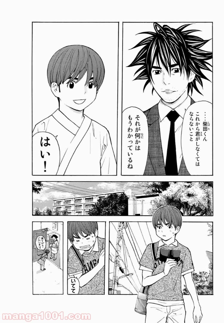 シバトラ 第129話 - Page 13