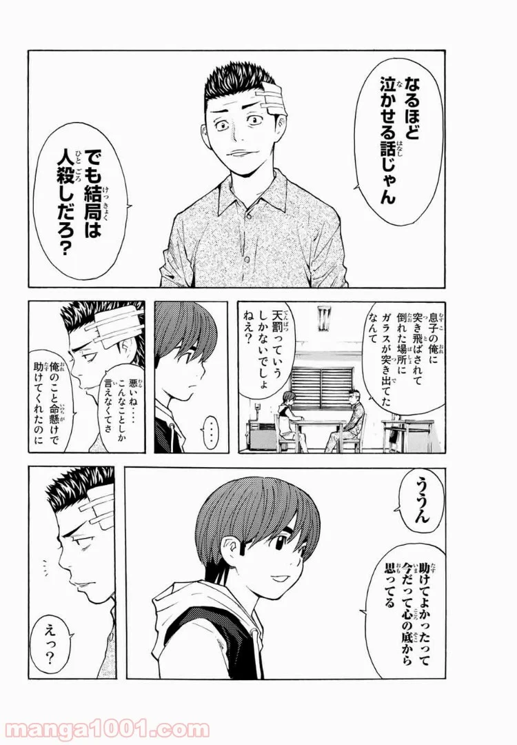 シバトラ 第129話 - Page 16