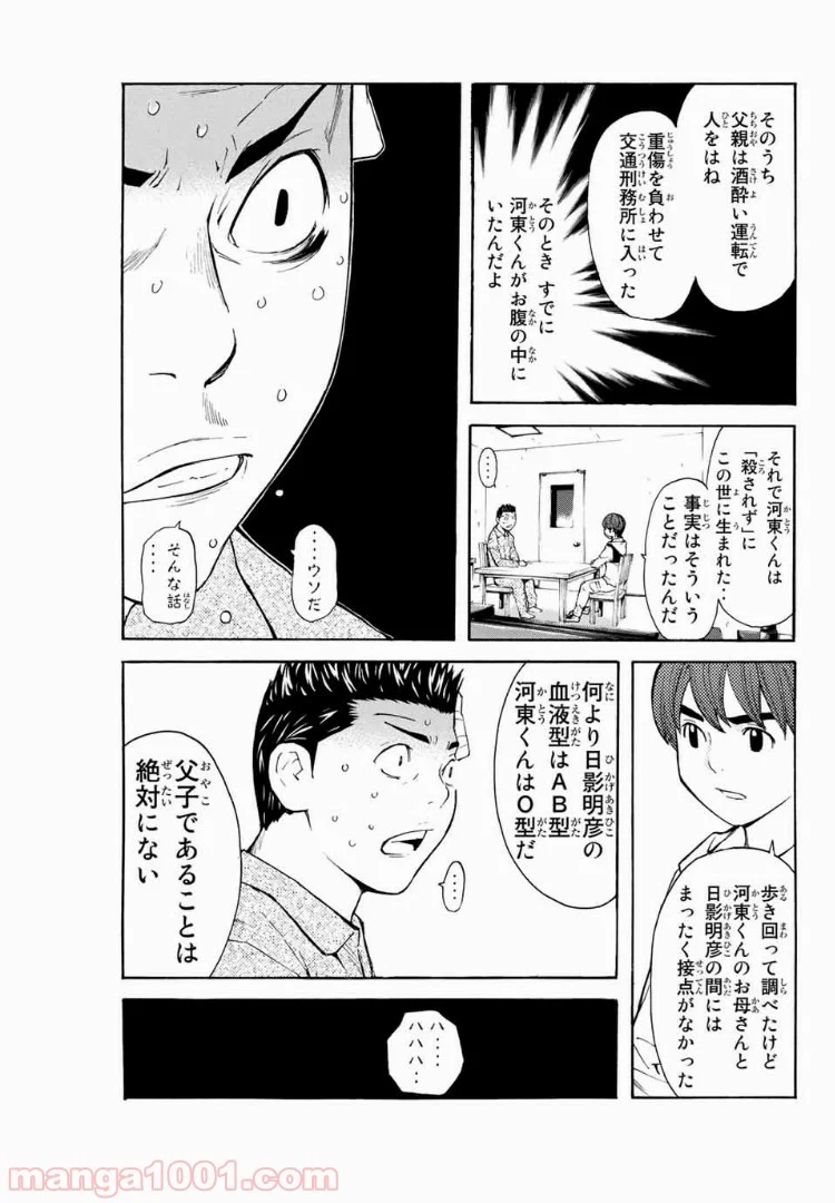 シバトラ 第129話 - Page 19