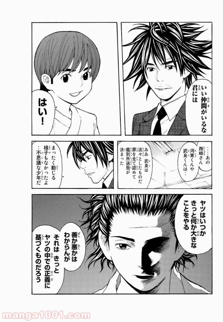 シバトラ 第129話 - Page 3