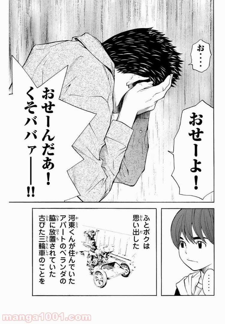 シバトラ 第129話 - Page 21