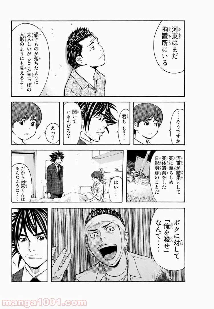 シバトラ 第129話 - Page 4