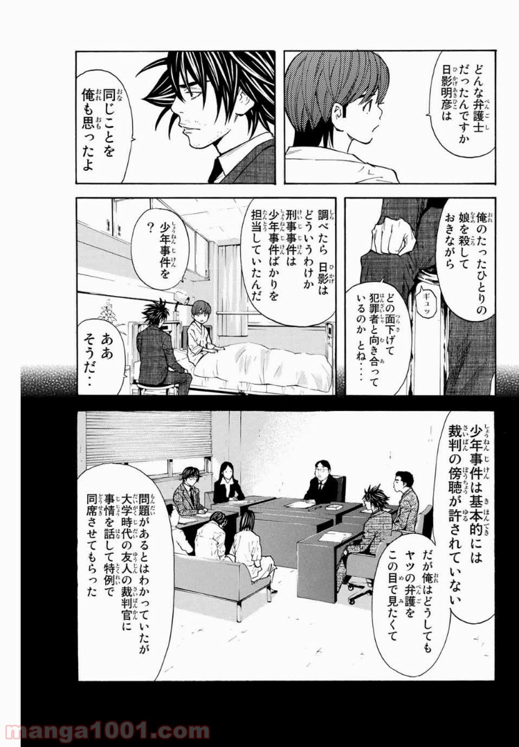 シバトラ 第129話 - Page 7