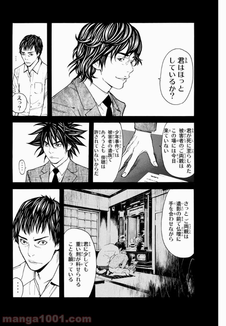 シバトラ 第129話 - Page 10