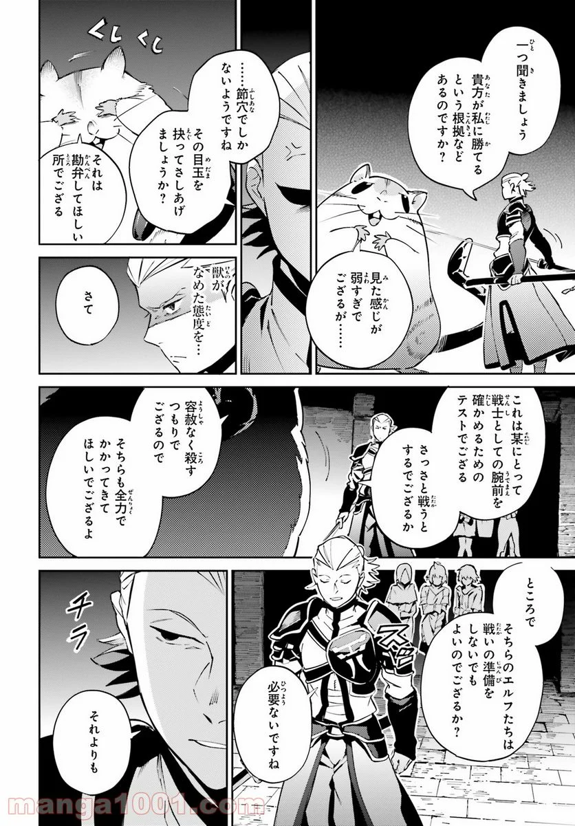 オーバーロード 第64話 - Page 2