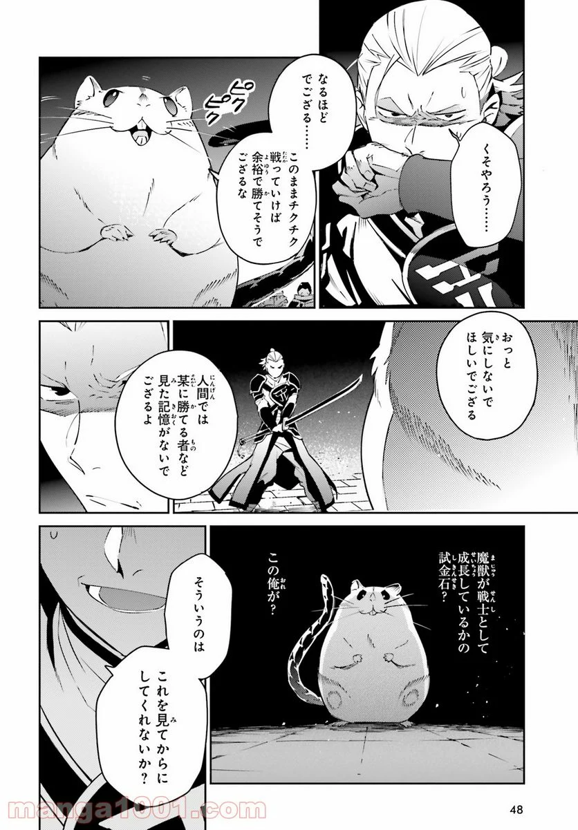 オーバーロード 第64話 - Page 12