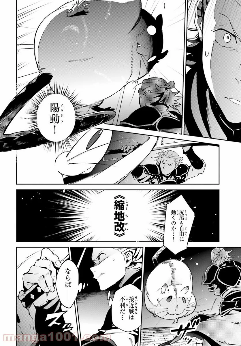 オーバーロード 第64話 - Page 18