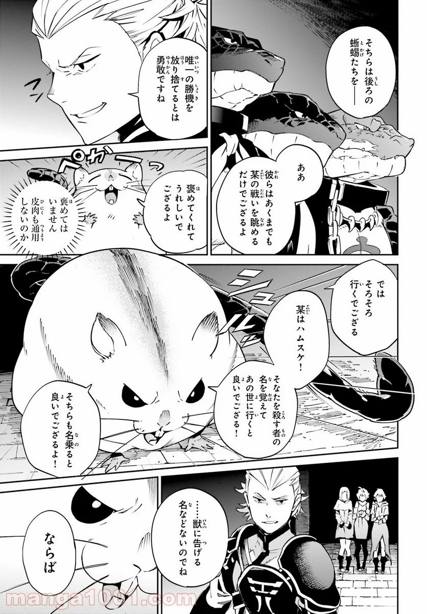 オーバーロード 第64話 - Page 3