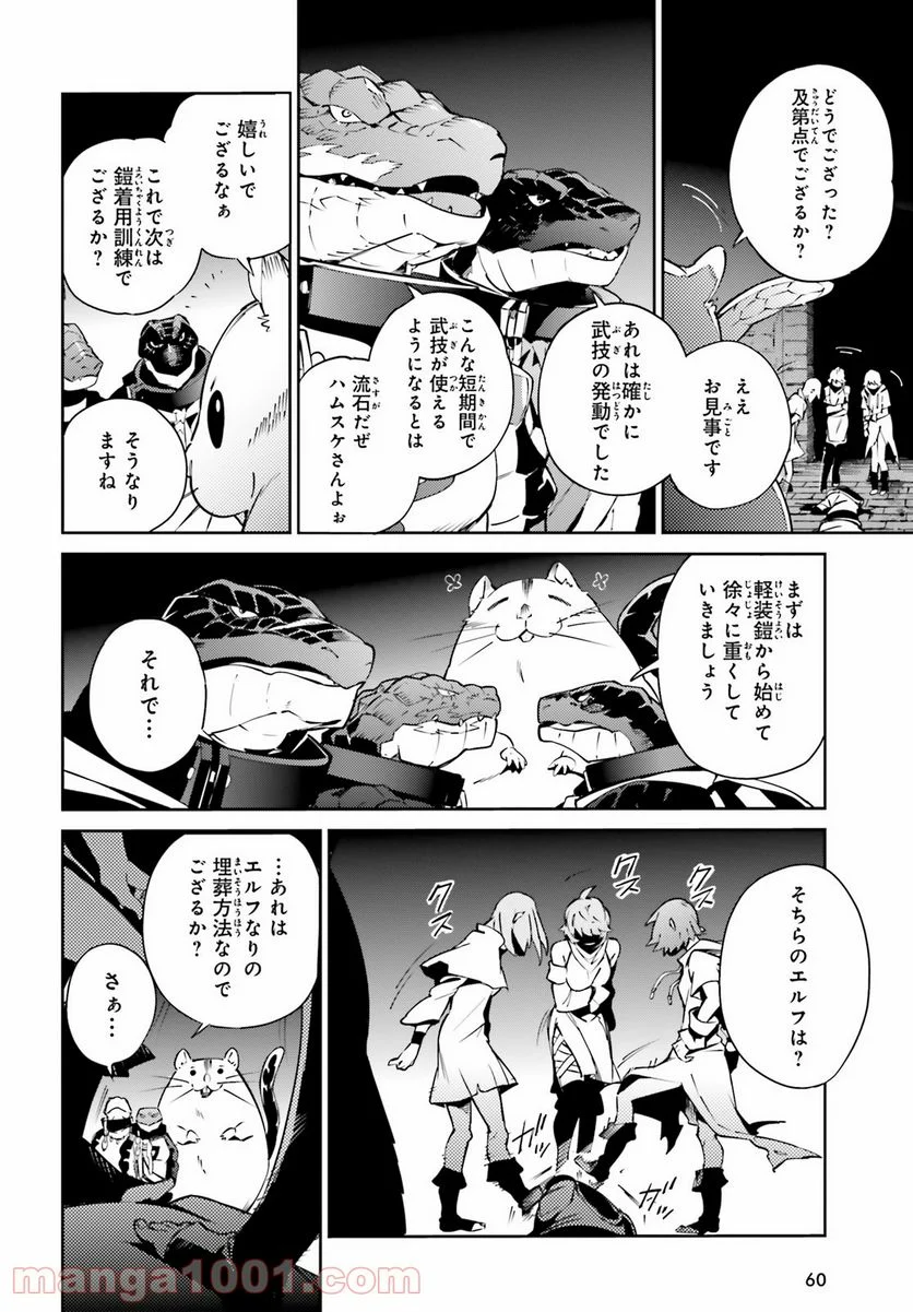 オーバーロード 第64話 - Page 24