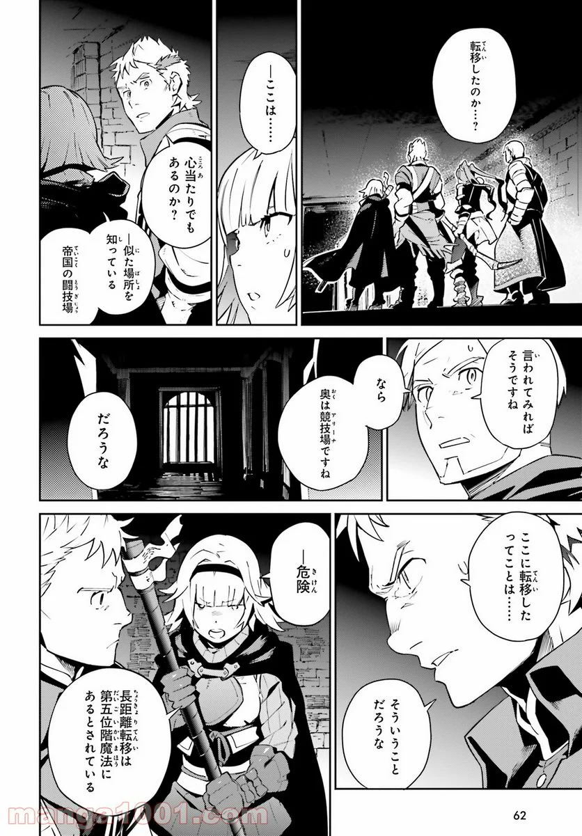 オーバーロード 第64話 - Page 26