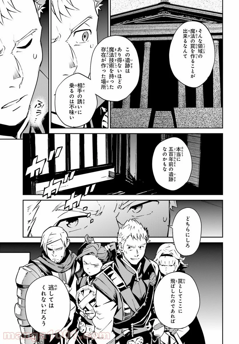 オーバーロード 第64話 - Page 27