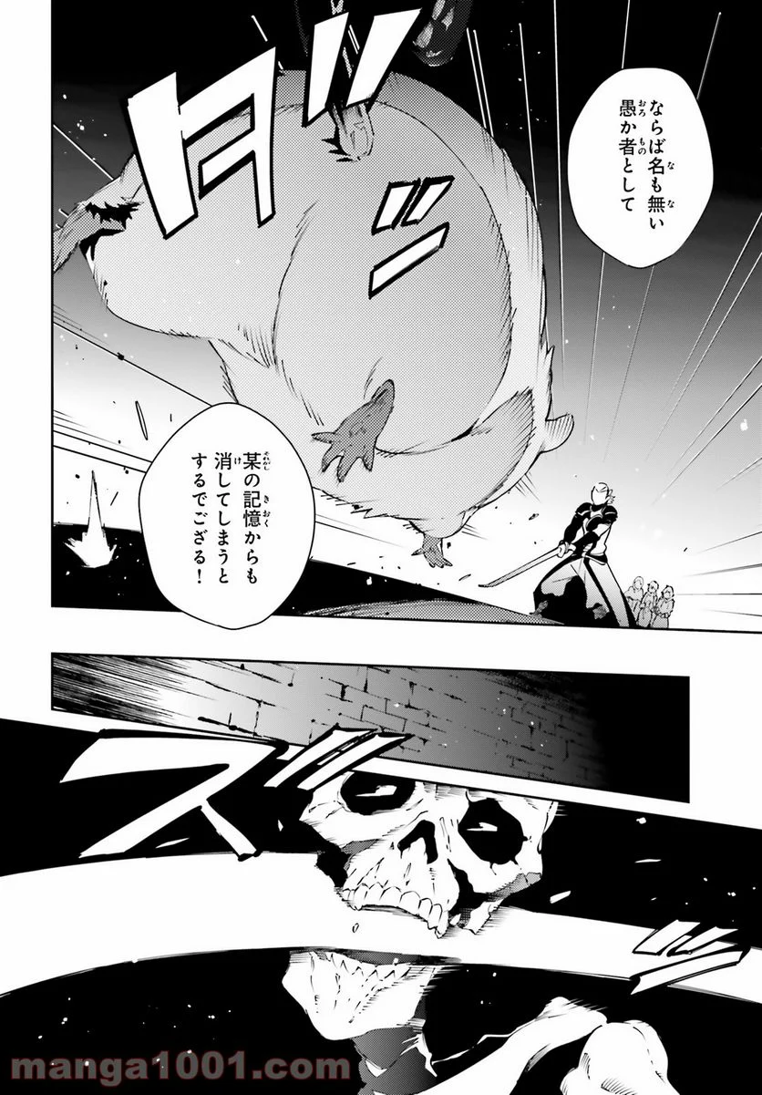 オーバーロード 第64話 - Page 4