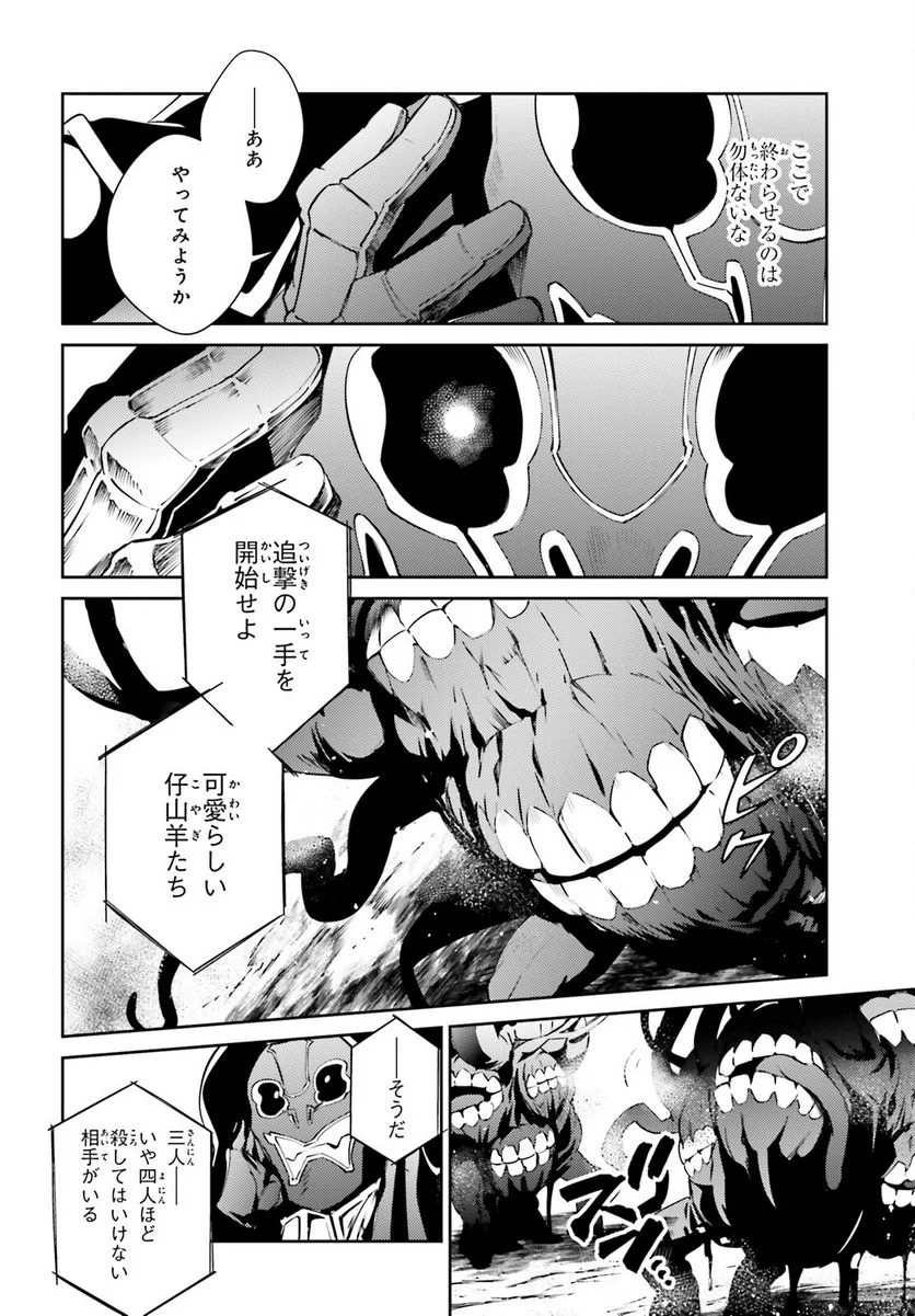 オーバーロード 第74話 - Page 20