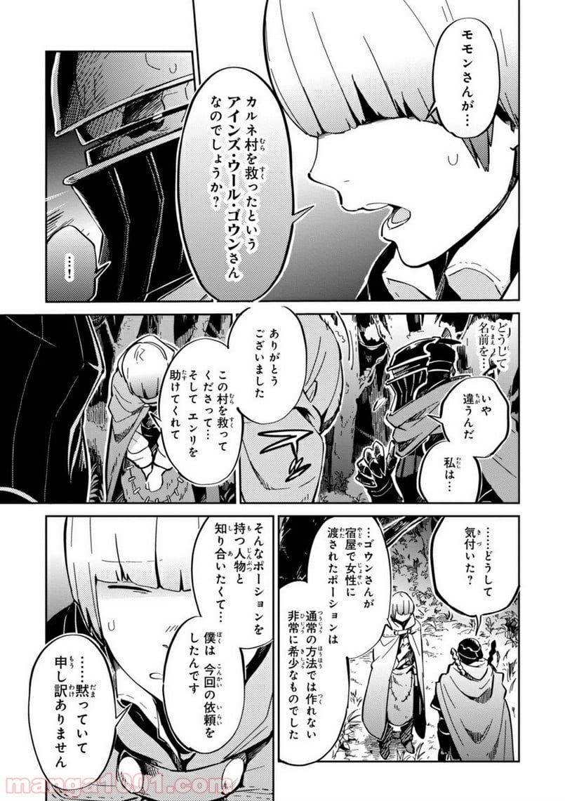 オーバーロード 第6話 - Page 25