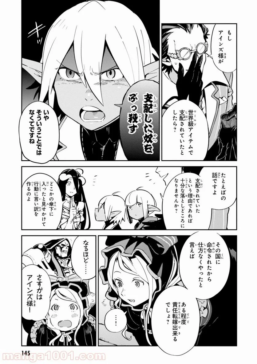 オーバーロード 第25話 - Page 15