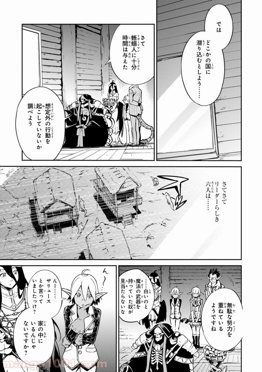 オーバーロード 第25話 - Page 17