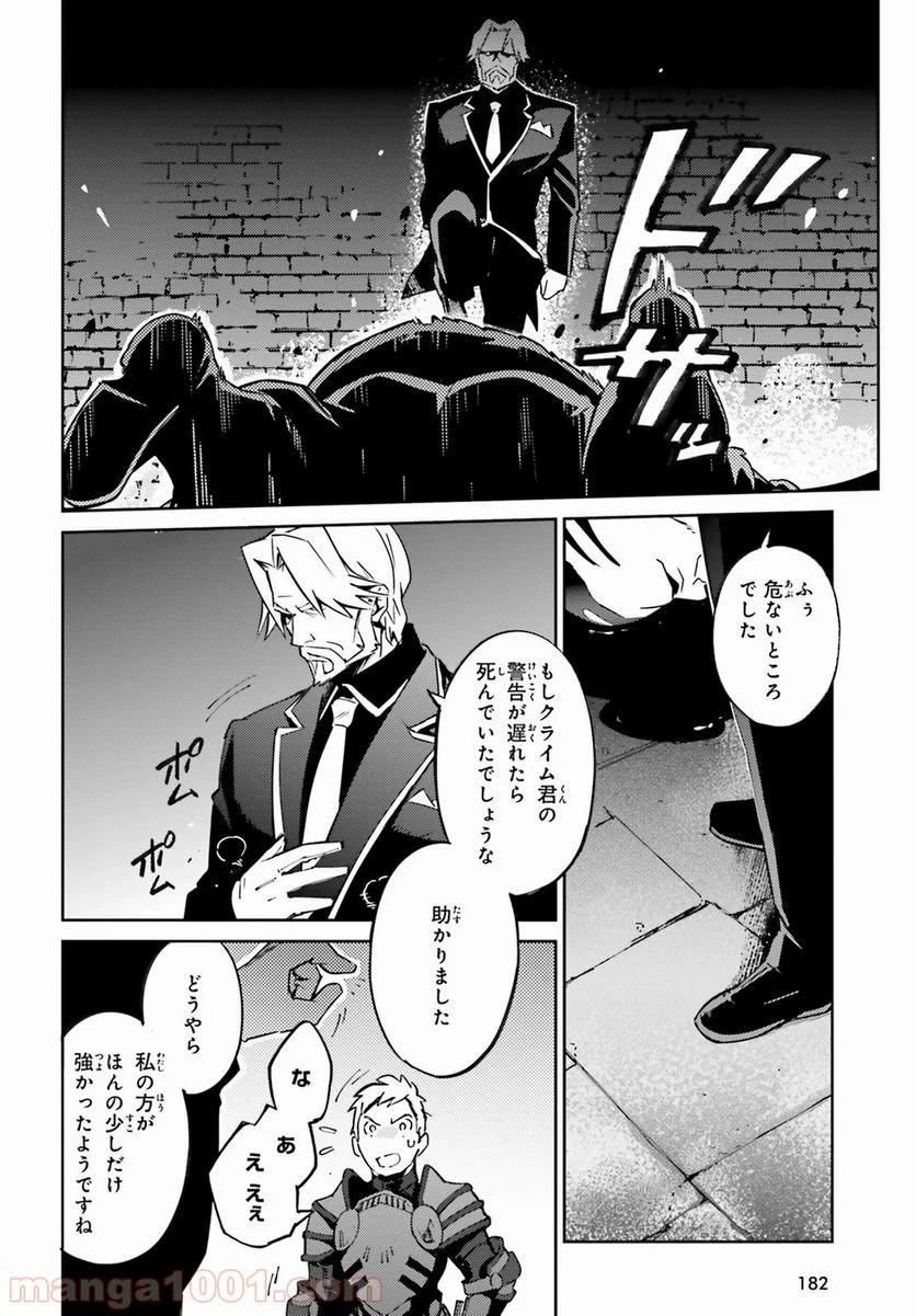 オーバーロード 第44話 - Page 12