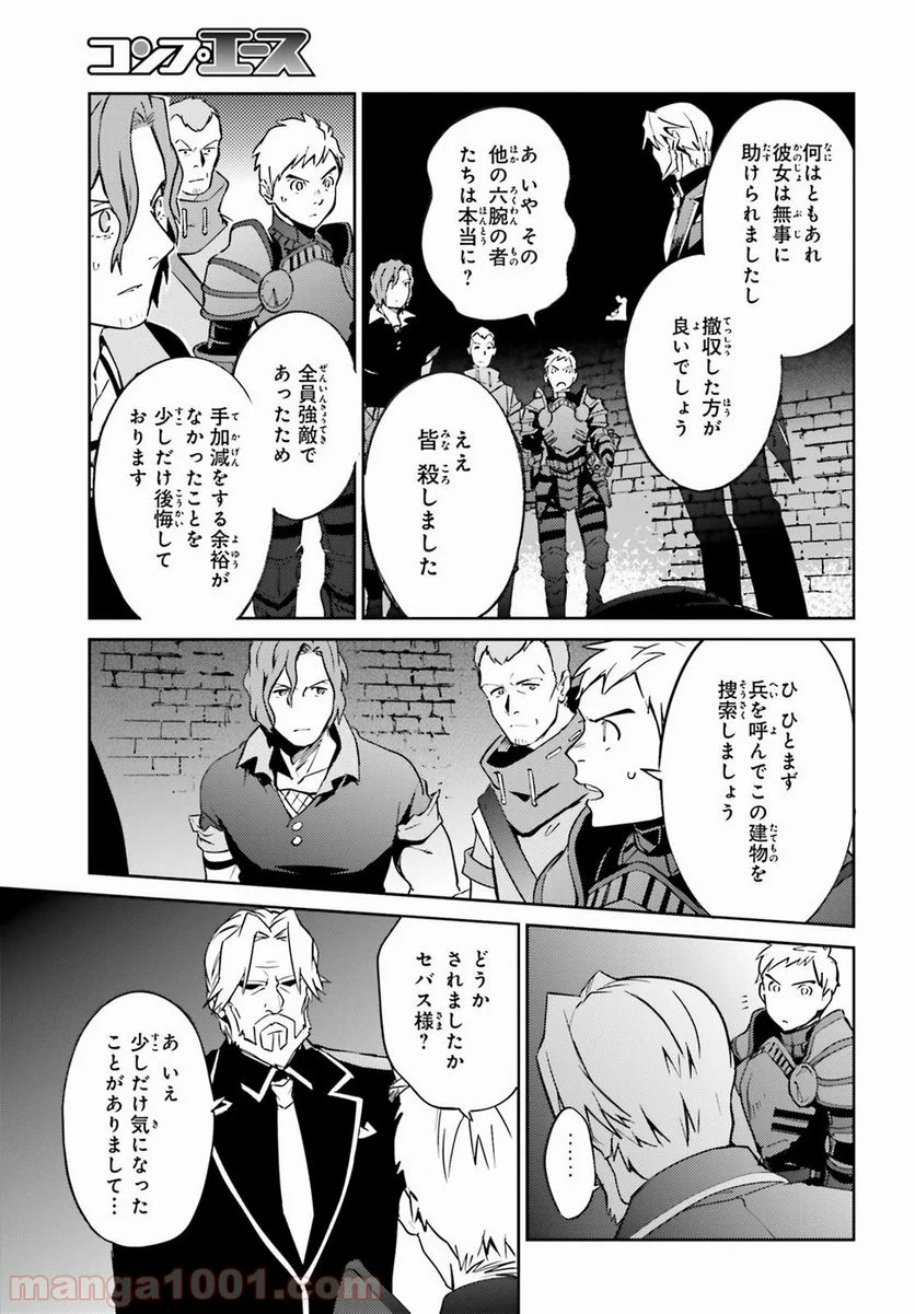 オーバーロード 第44話 - Page 13