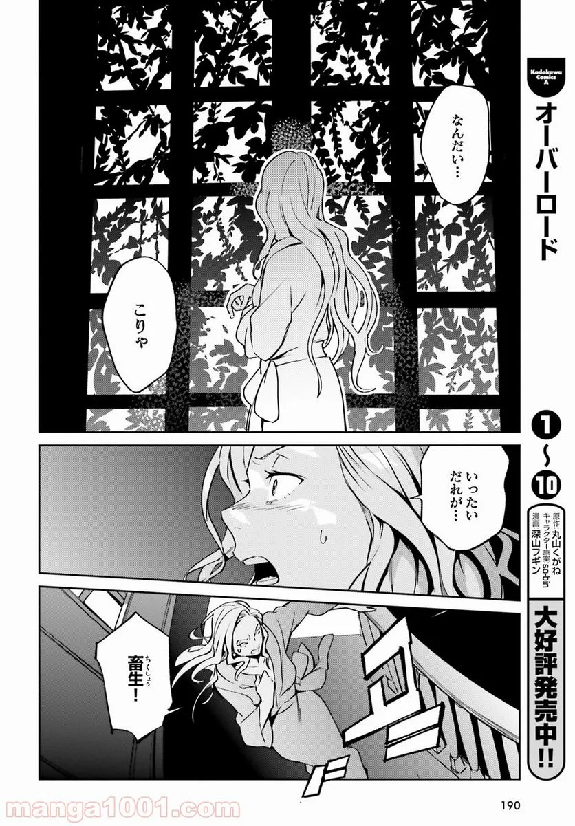 オーバーロード 第44話 - Page 20