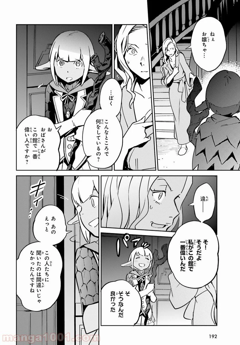 オーバーロード 第44話 - Page 22