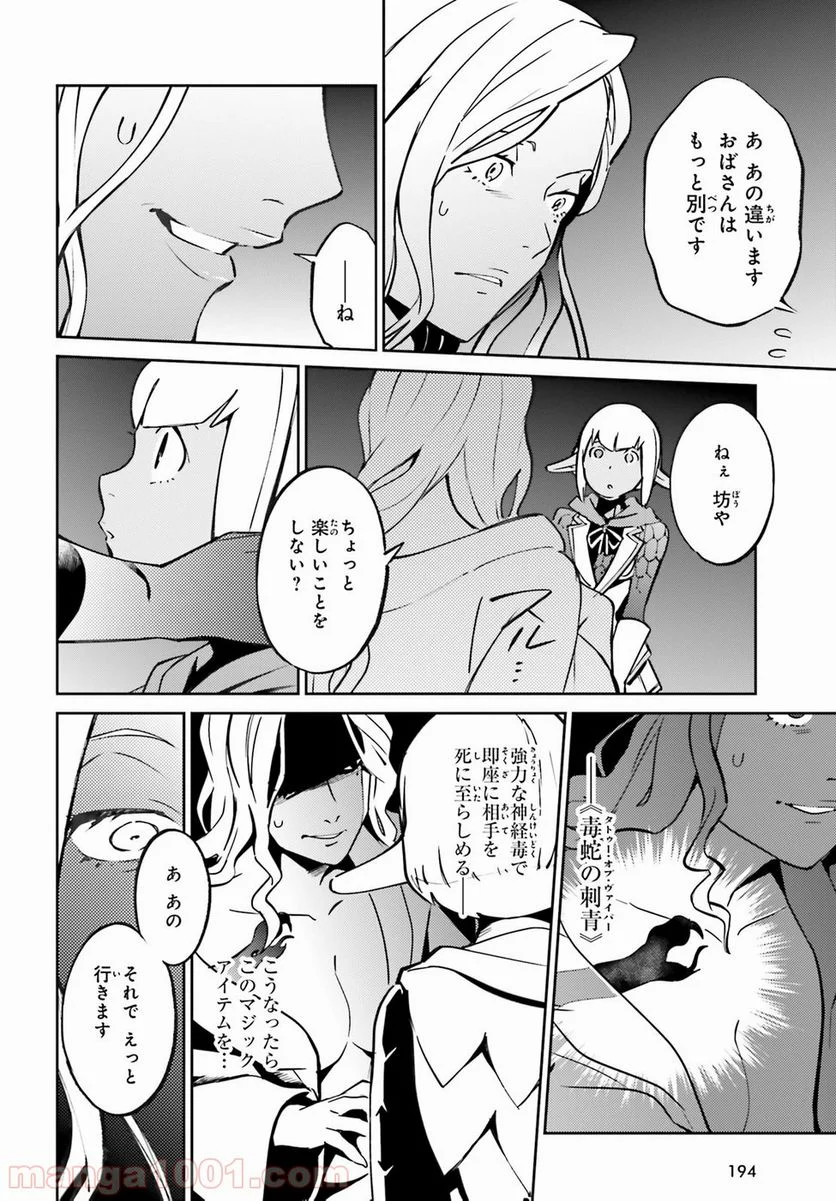 オーバーロード 第44話 - Page 24