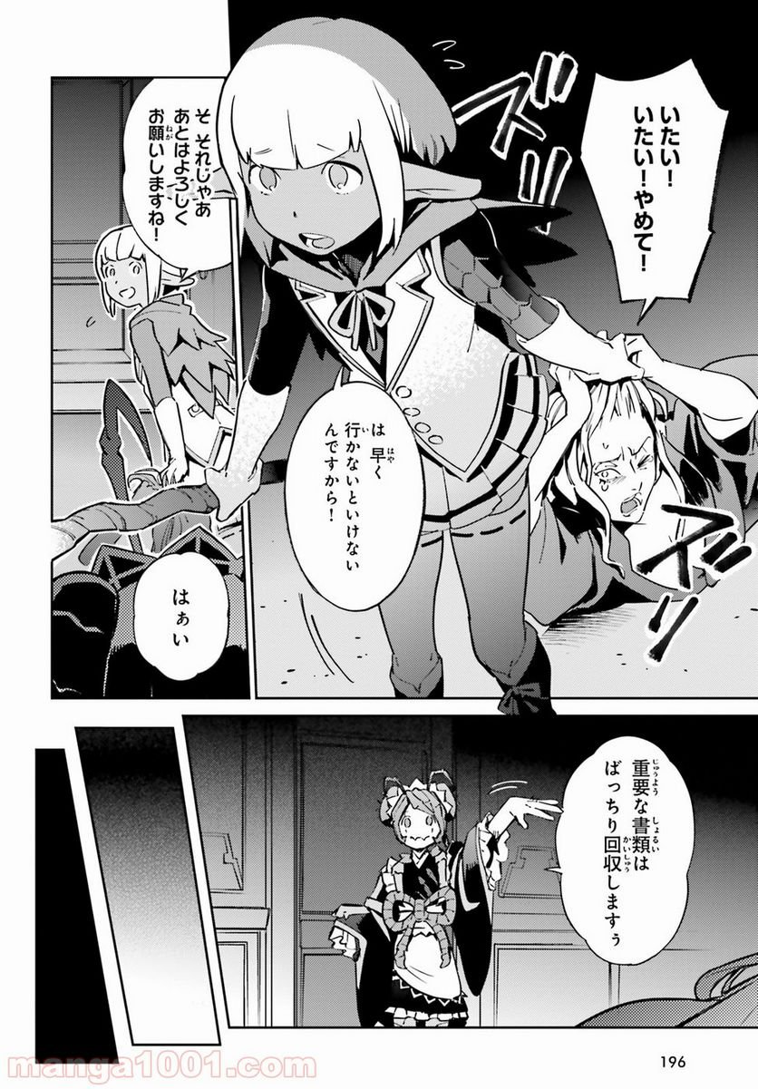 オーバーロード 第44話 - Page 26