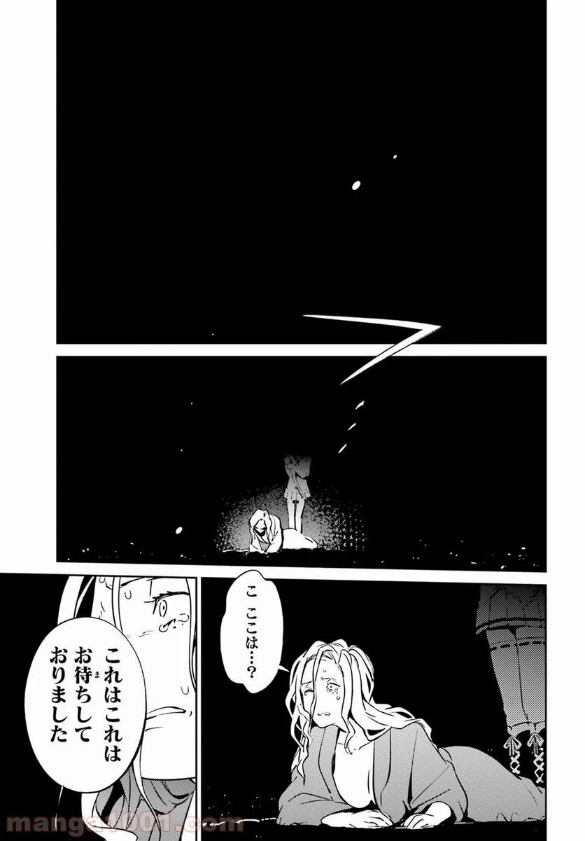 オーバーロード 第44話 - Page 27