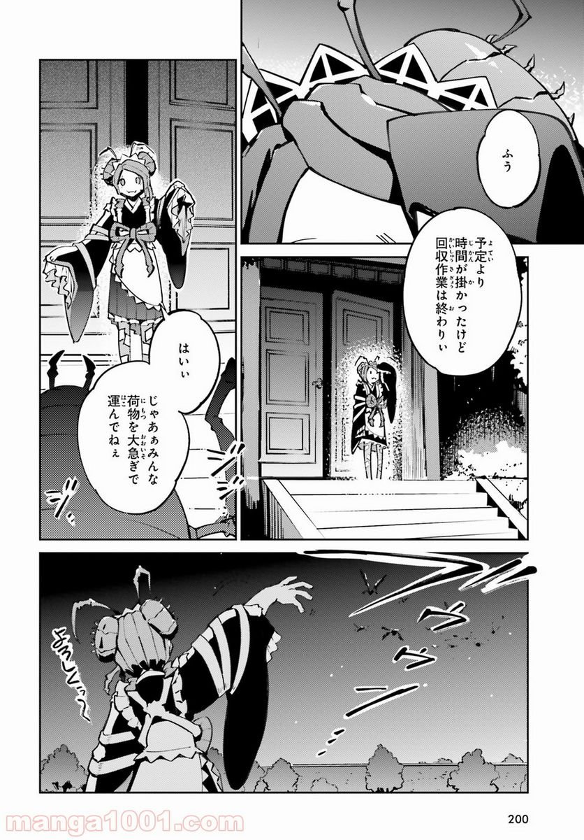 オーバーロード 第44話 - Page 30