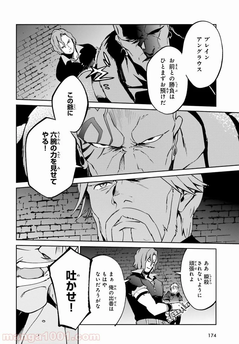 オーバーロード 第44話 - Page 4